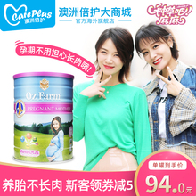低脂900g 澳洲ozfarm澳美滋孕妇奶粉怀孕期孕早期孕中期孕晚期正品