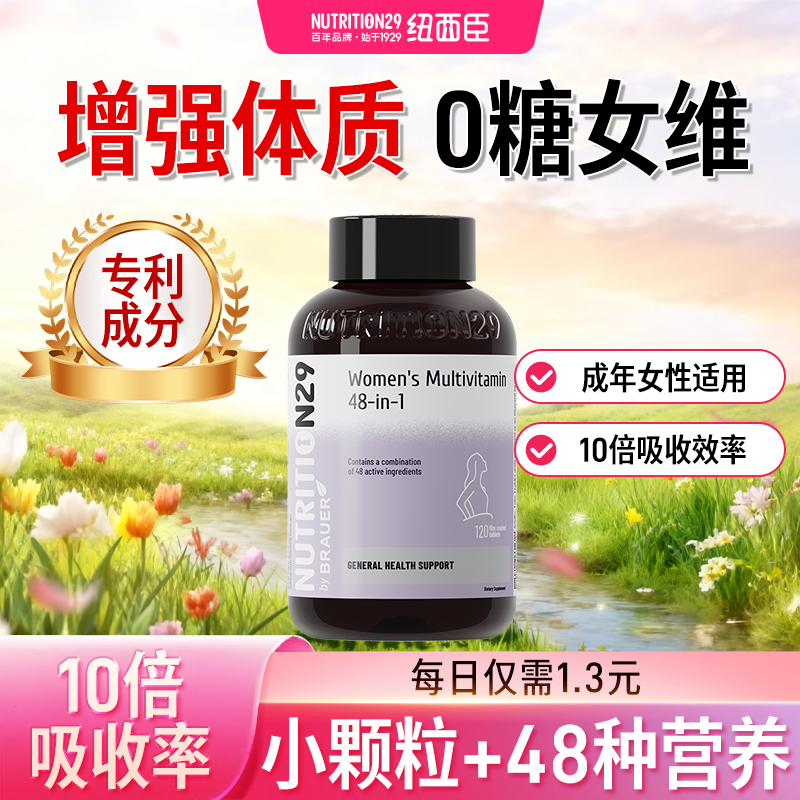 【48种营养女维】不怕换季好免疫