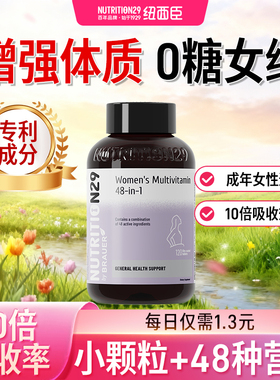 女士复合维生素b族女性代谢48种营养体质免疫抵抗力vc纽西臣提高