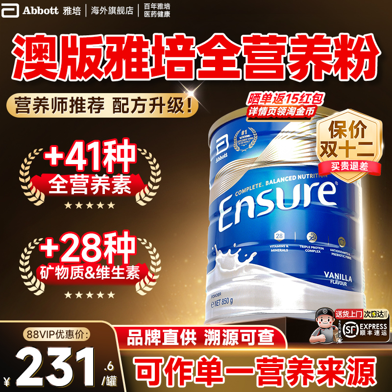 【1杯=41种全营养】进口澳版雅培