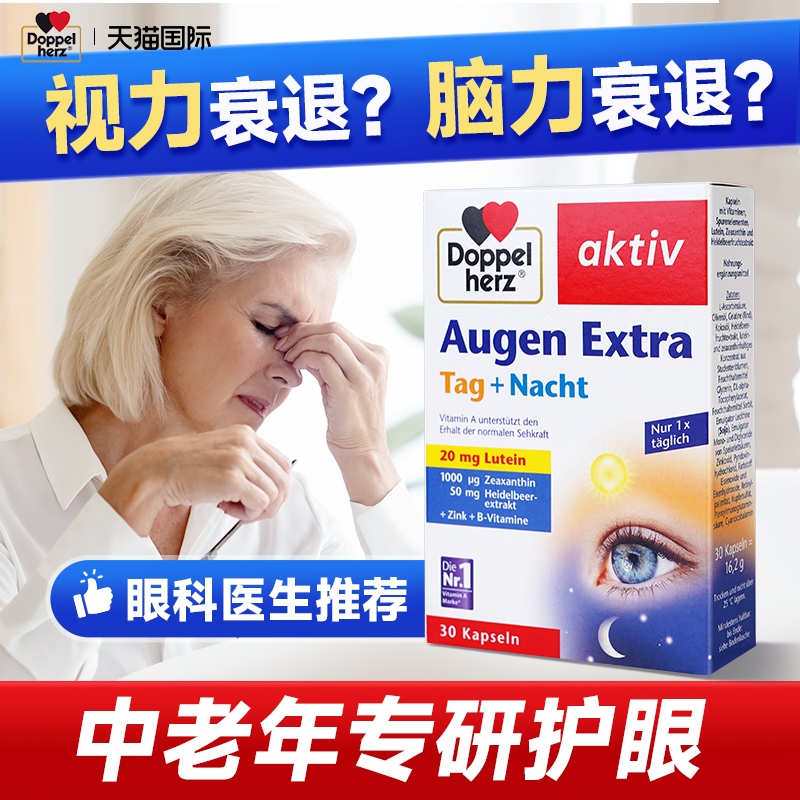 【德国】蓝莓叶黄素护眼胶囊