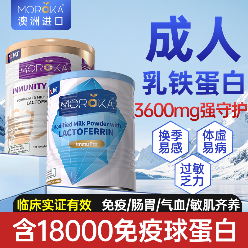 【全家适用】助力免疫力乳铁蛋白