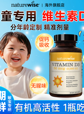 naturewise儿童维生素d阳光瓶1000iu青少年补钙维d软胶囊vd3滴剂