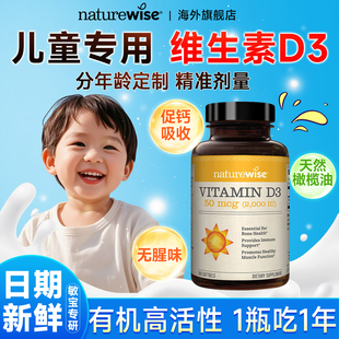 naturewise儿童维生素d阳光瓶1000iu青少年补钙维d软胶囊vd3滴剂