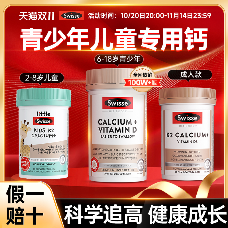 【已售100万+瓶】swisse青少年钙