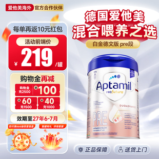 德国爱他美白金版pre段德文版初段奶粉婴儿0段新生德爱正品旗舰店