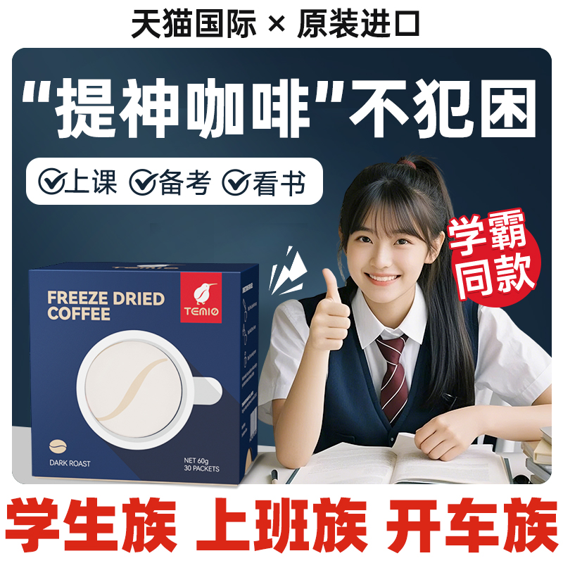 黑咖啡粉学生熬夜提神防困