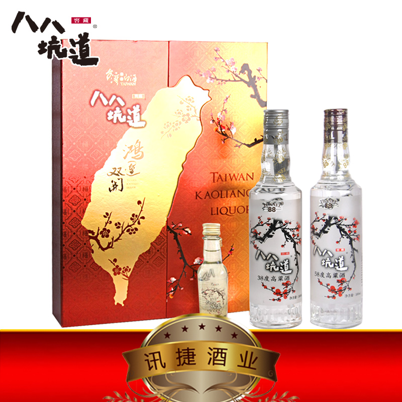 中国台湾八八坑道高粱酒鸿运双开双瓶礼盒 清香白酒送礼 款式随机