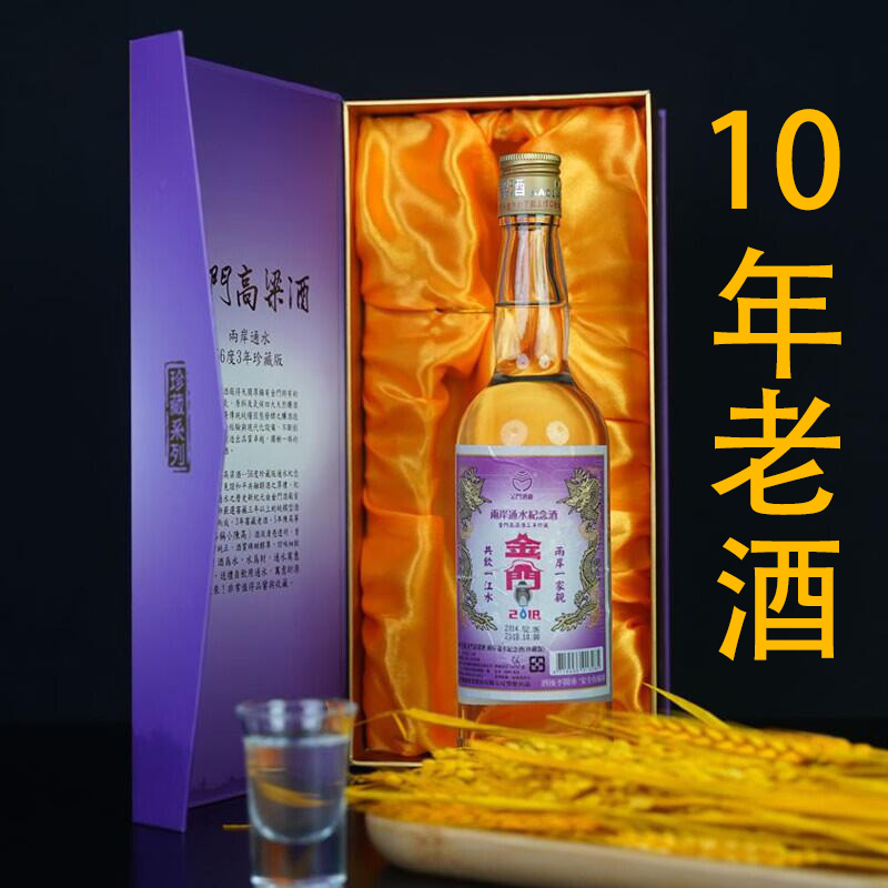 陈年高粱酒通水纪念酒珍藏版