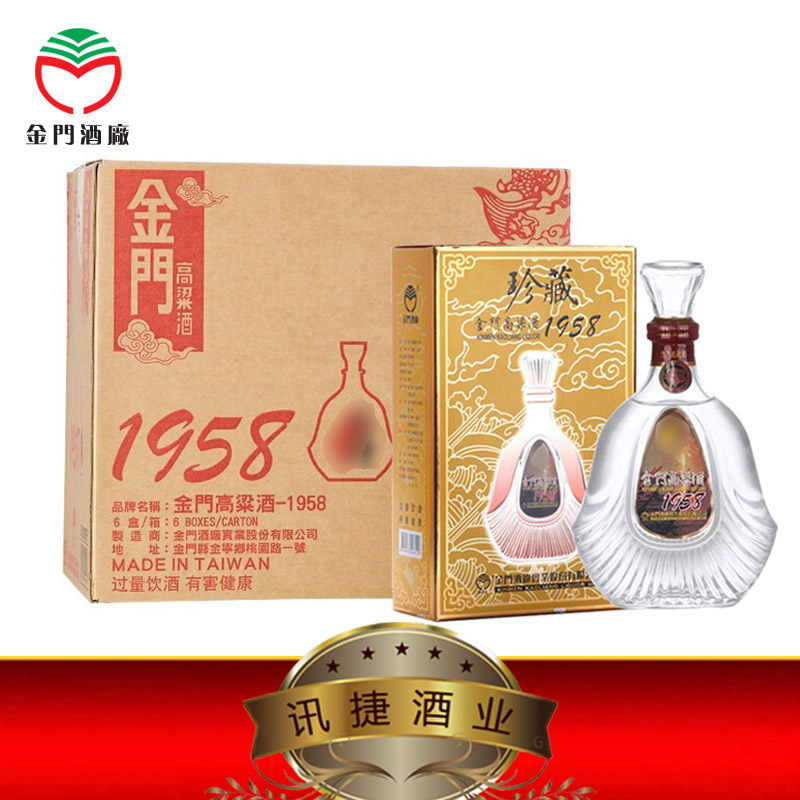 金门高粱酒1958珍藏53度600mL x6 清香高度粮食白酒