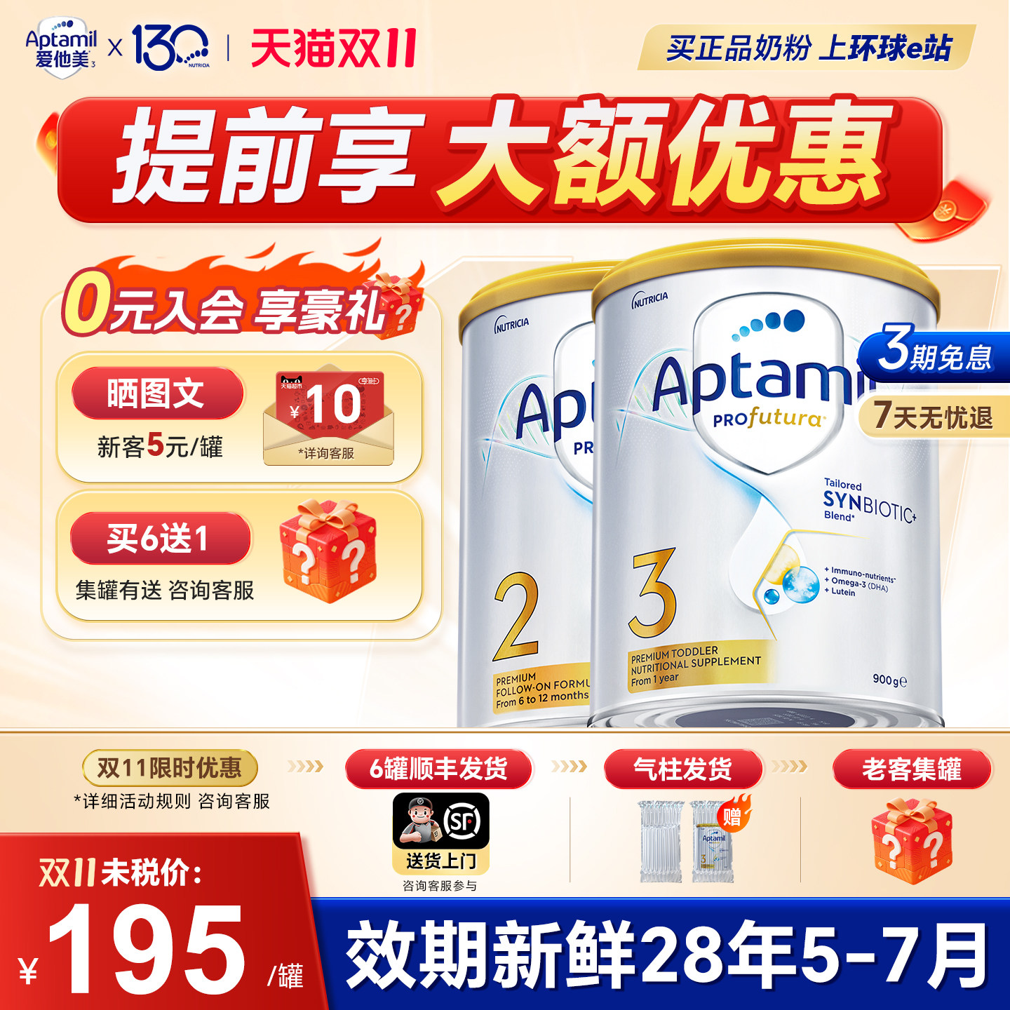 【官方正品】爱他美白金3段2阶段