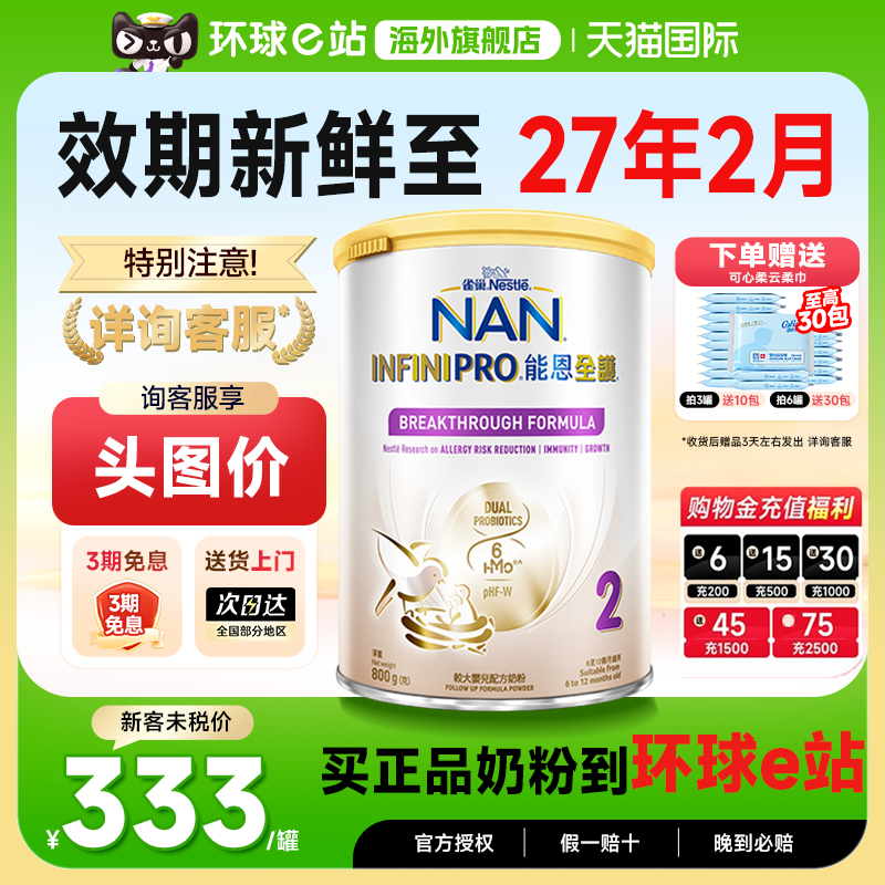 能恩全护2段适度水解益生菌奶粉