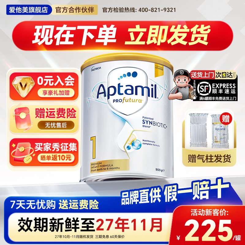 【官方正品】澳洲爱他美白金版1段铂金进口宝宝婴幼儿奶粉旗舰店