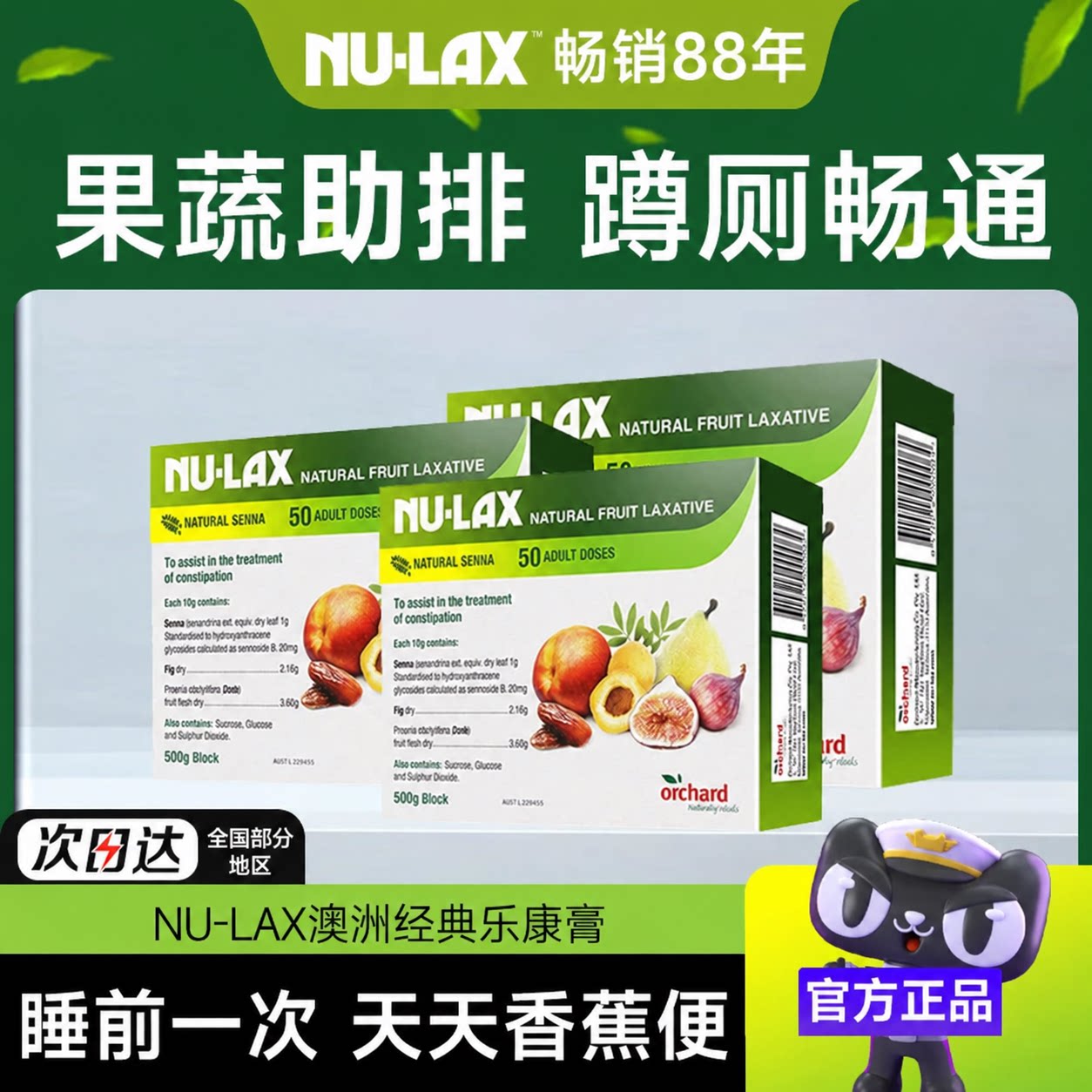 Nulax乐康膏便秘乐康片果蔬膏膳食纤维西梅纤维片酵素临期特惠