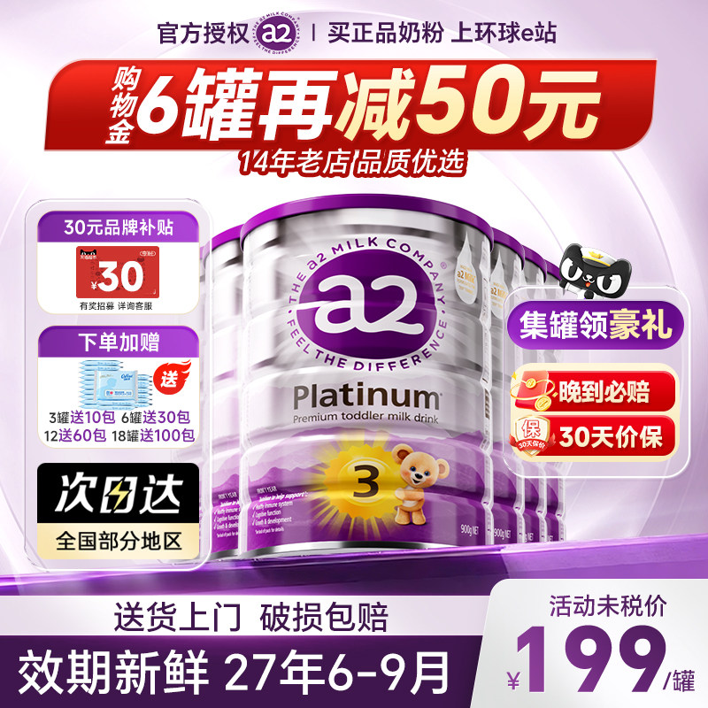 【专场秒杀】6罐装澳洲a2紫白金奶粉3段三段婴幼儿宝宝澳洲进口