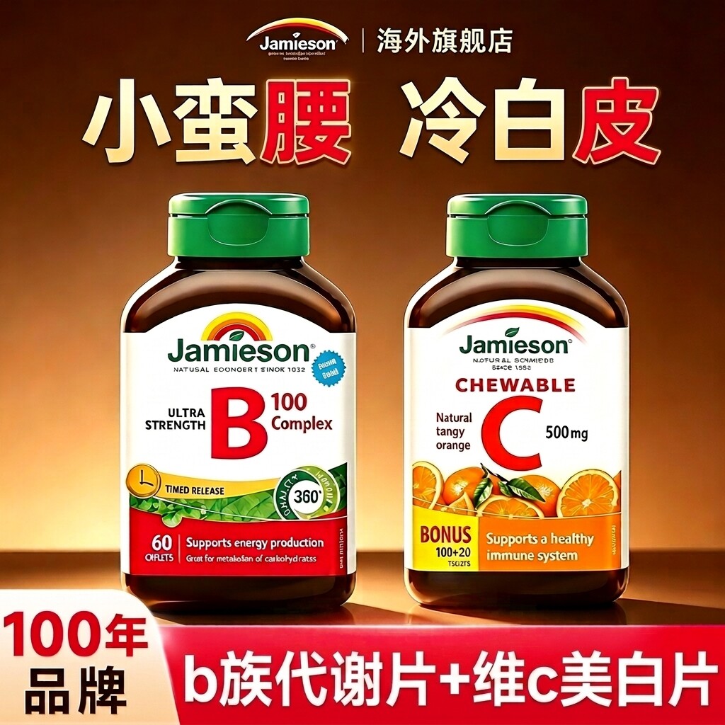 健美生维生素b族+维生素c片