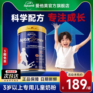 爱他美儿童成长牛奶粉高钙3岁以上学生6青少年5个子7官方旗舰店