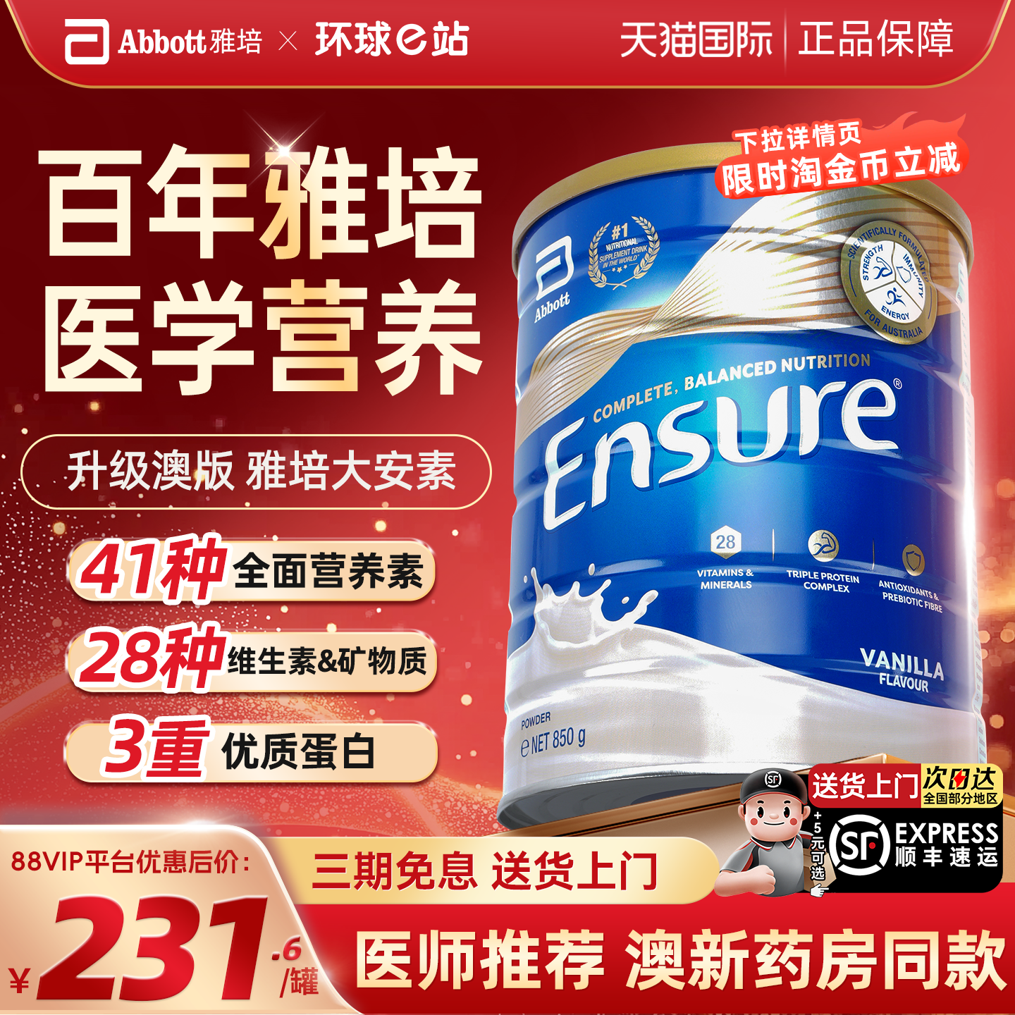 【官方授权店】澳雅培医学全营养