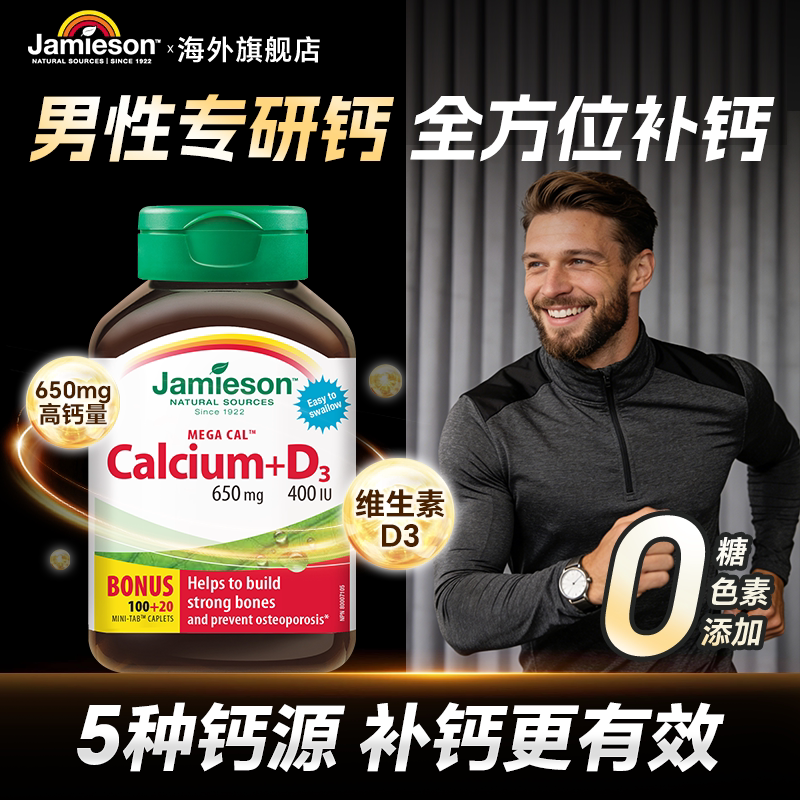 钙片男性成年补钙护关节腿抽筋