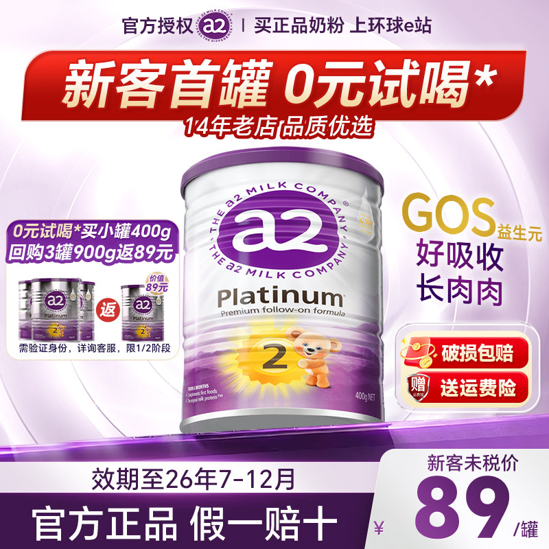 【旗舰正品】澳洲a2奶粉2段紫白金婴儿牛奶粉小罐400g效期26年7月