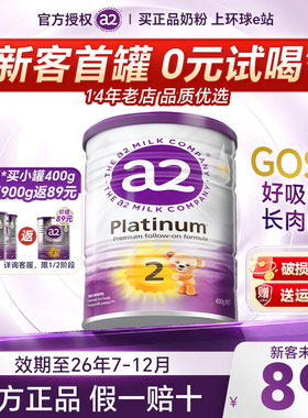 【旗舰正品】澳洲a2奶粉2段紫白金二段婴儿牛奶粉小罐400g