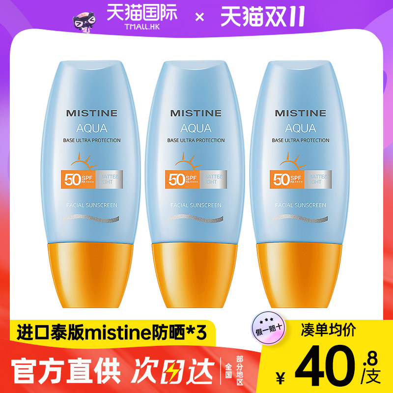 3支mistine防晒霜蜜丝婷女面部专用男护手霜蜜思婷泰版官方旗舰店