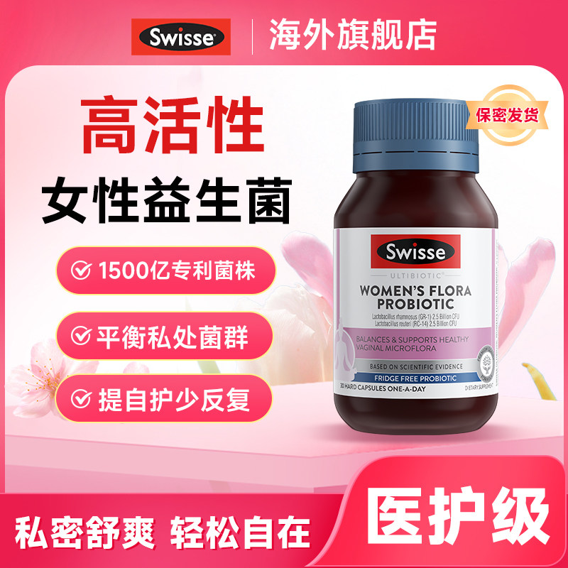 swisse女性益生菌私处罗伊氏乳酸杆菌口服妇科女士专用蔓越莓正品