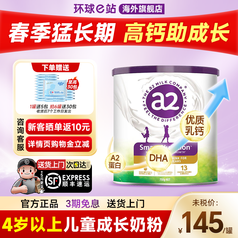 a2儿童成长奶粉紫聪聪营养高钙小安素8学生6进口4岁以上官方正品