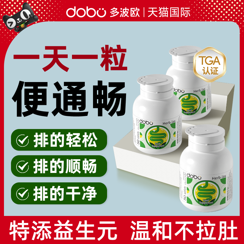 DOBO噗噗片排菊粉便膳食纤维素宿秘酵素果蔬通排宿清西梅肠清清片