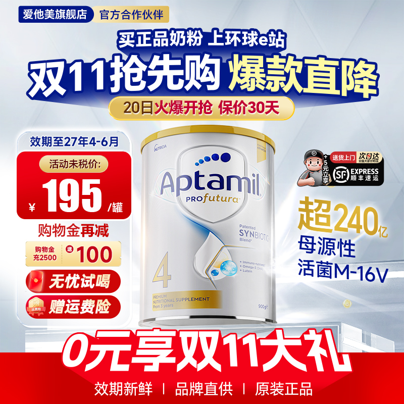【官方正品】澳洲爱他美4段白金版铂金儿童奶粉3岁以上官方旗舰店