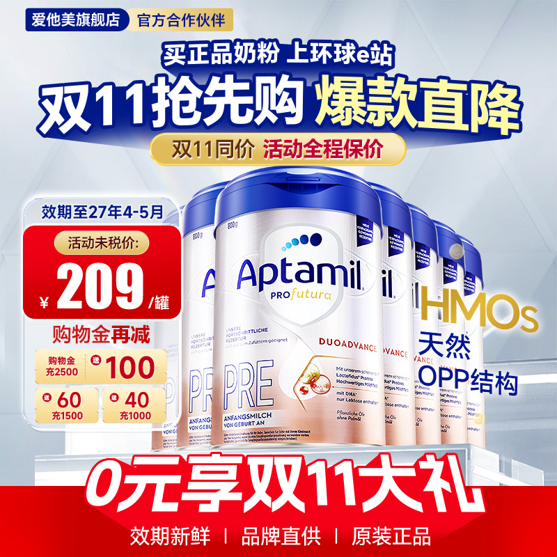 8罐装*德国爱他美白金版pre德文版婴儿德爱初段奶粉有1-2段旗舰店