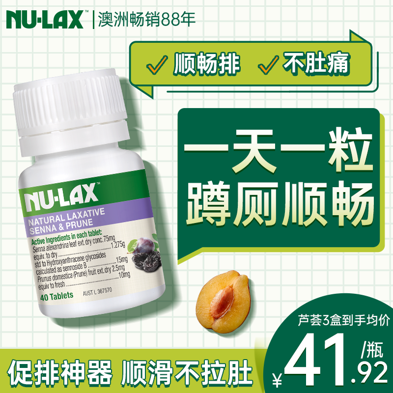 Nulax乐康西梅片温和促排