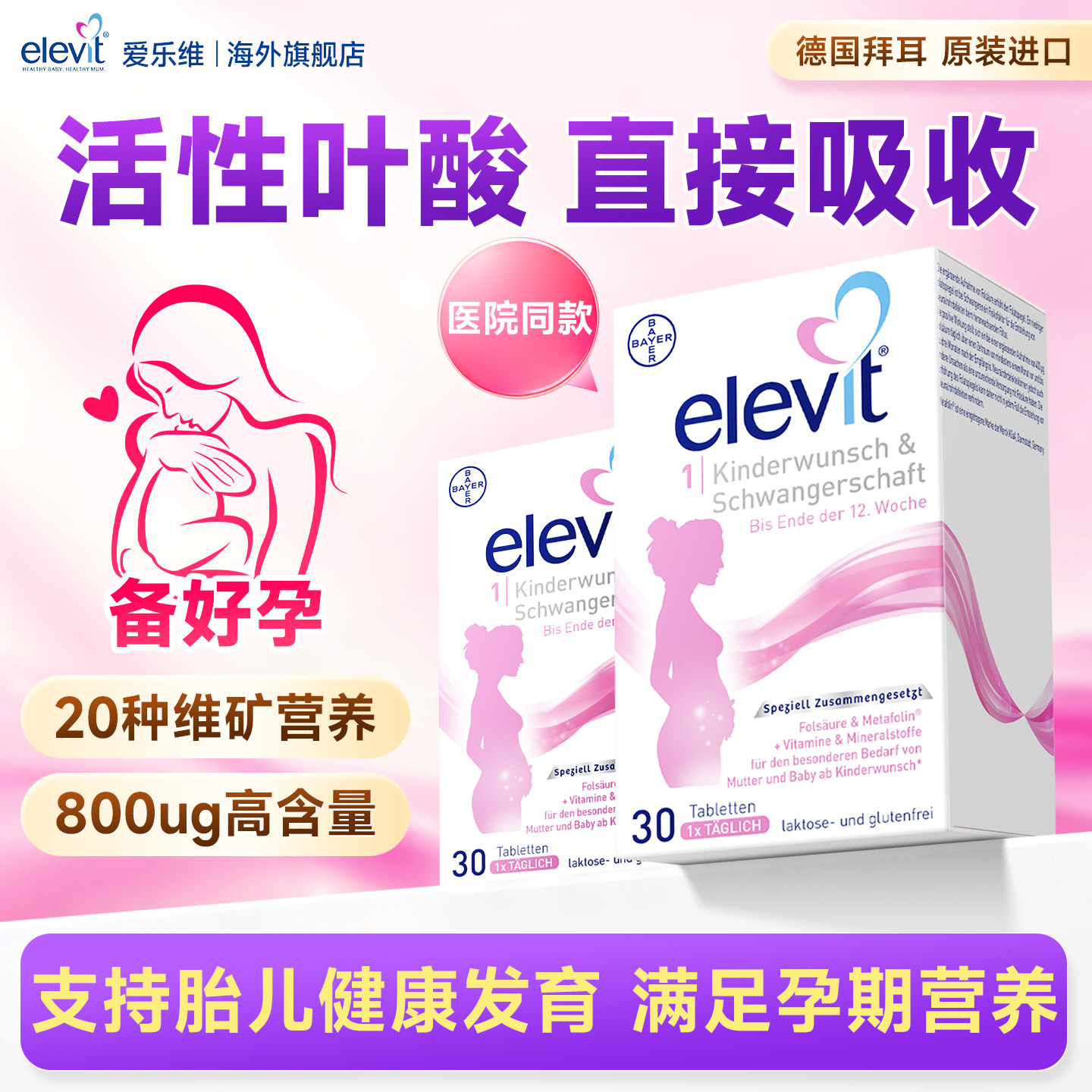 【旗舰店】活性叶酸+复合维生素