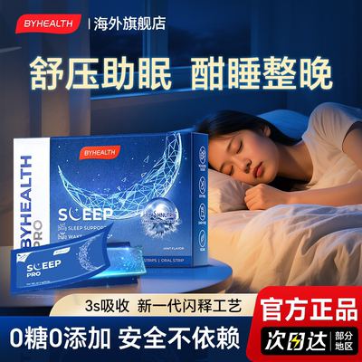 BYHEALTH闪睡片褪黑素