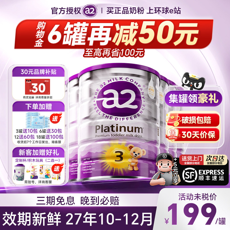 【官方正品】6罐装澳洲a2紫白金奶粉3段三段婴幼儿宝宝澳洲进口