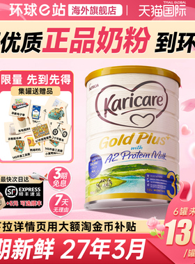 【官方正品】可瑞康牛奶粉3段a2金装宝宝婴儿奶粉三段1-2岁新西兰