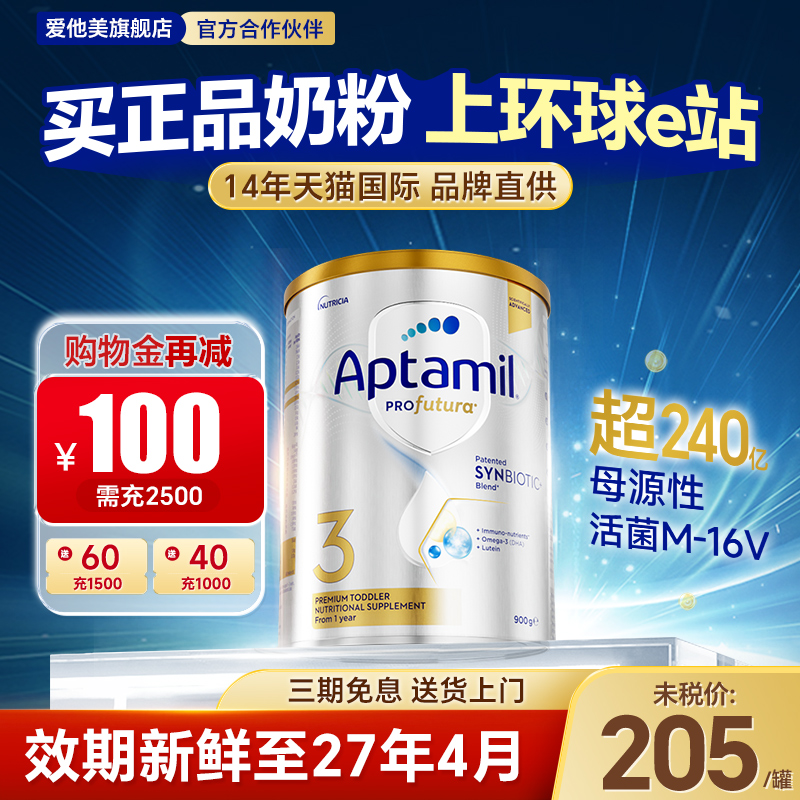 【官方正品】澳洲爱他美3段白金版铂金装婴儿爱他奶粉三段旗舰店
