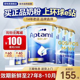 【6罐装】澳洲爱他美1段金装新西兰进口宝宝新生儿婴儿配方牛奶粉