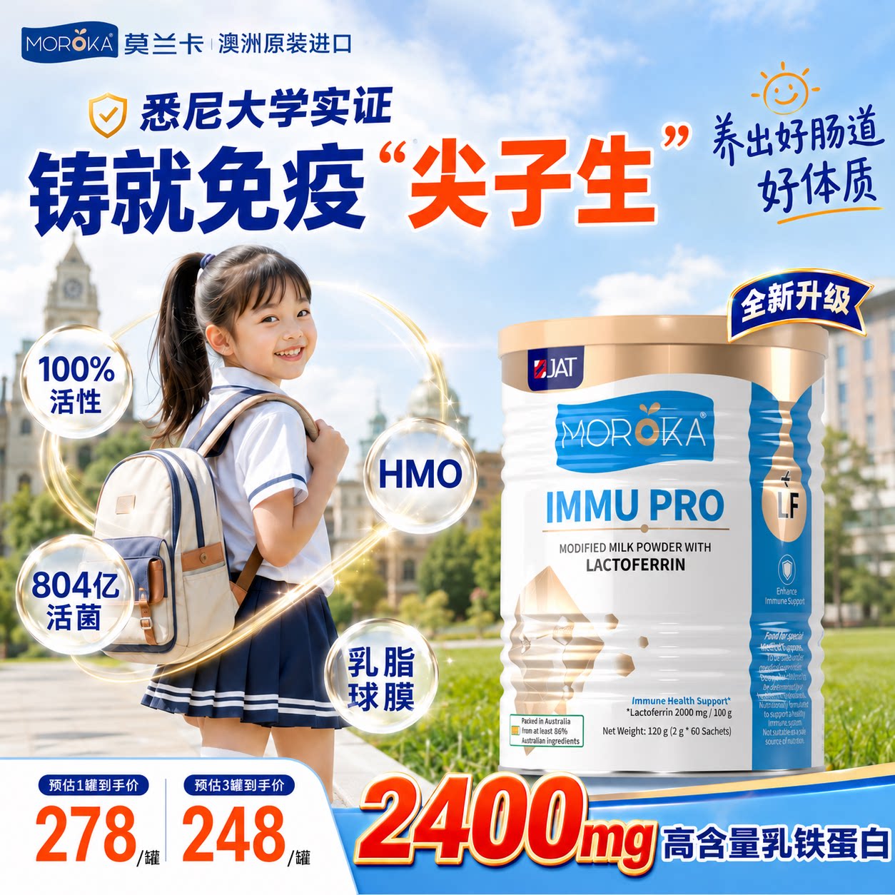 乳铁蛋白增强提高婴幼儿免疫力儿童宝宝抵抗力粉澳洲莫兰卡免疫版