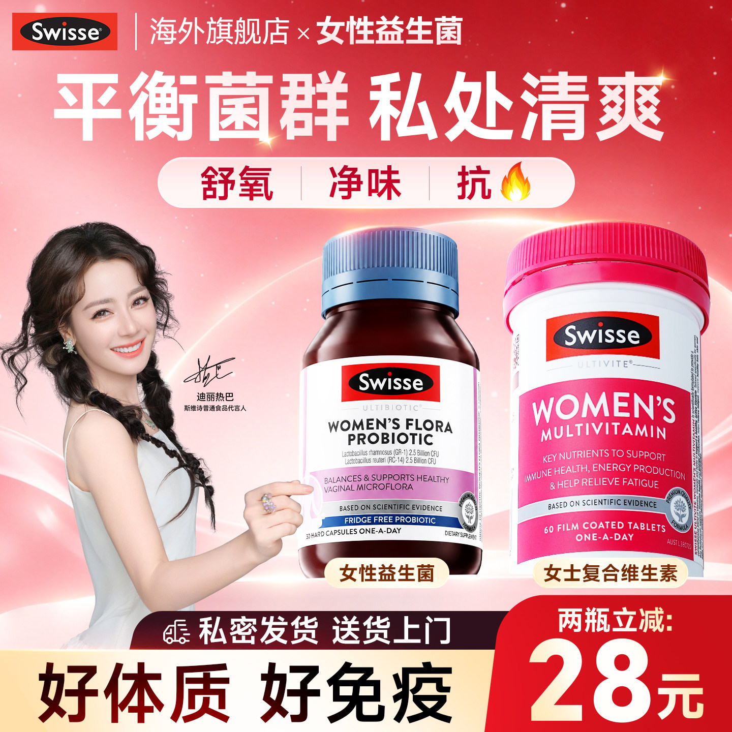 swisse女性益生菌乳酸杆菌蔓越莓口服妇女性私处护理科官方旗舰店