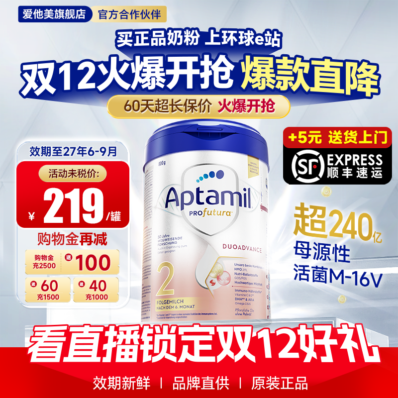 【官方正品】德国爱他美白金2段