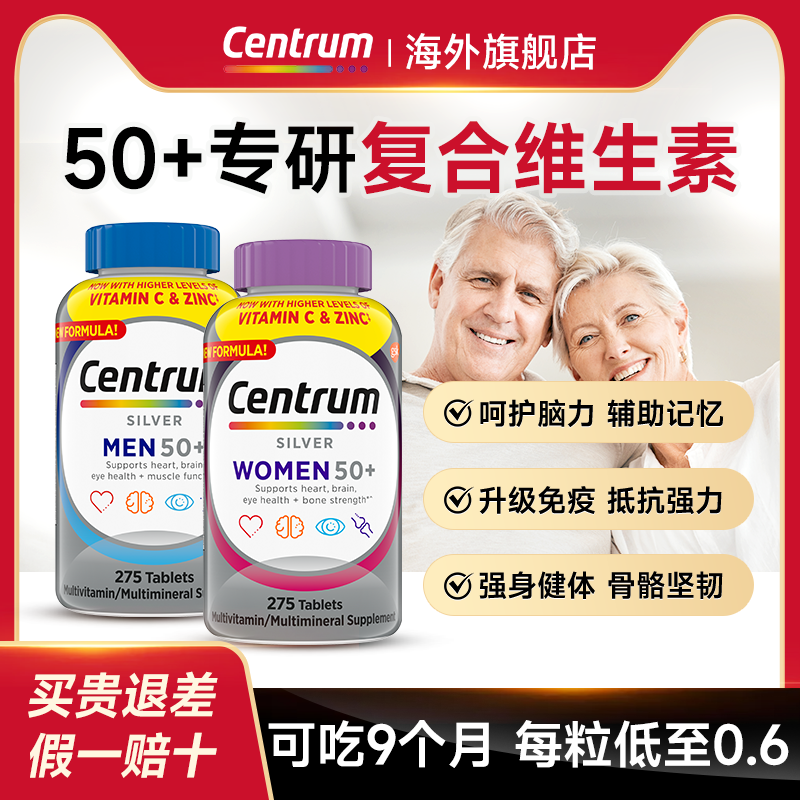 善存银片五十岁以上中老年男士女性复合维生素提免疫代谢保健正品