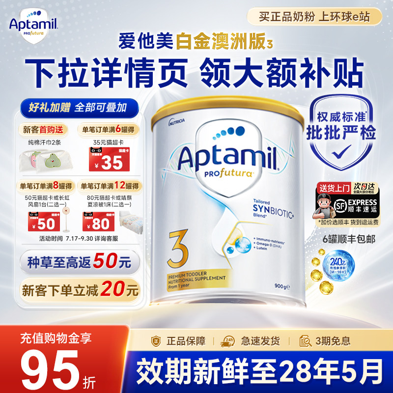 【旗舰正品】澳洲爱他美3段白金
