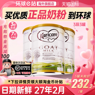 澳洲可瑞康羊奶粉3段新西兰进口婴幼儿宝宝三段旗舰店正品 3罐