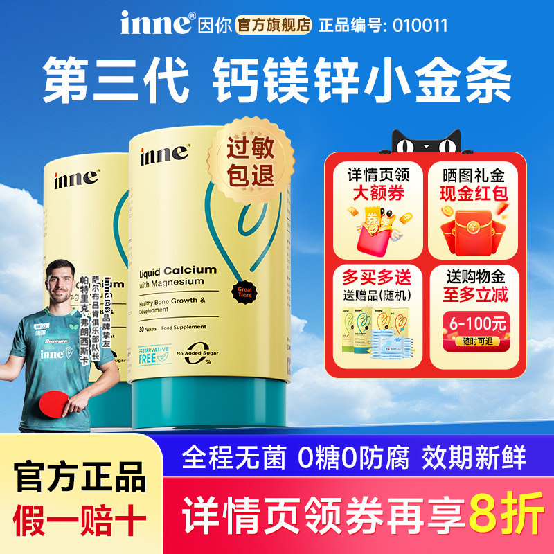 升级版inne钙镁锌小金条儿童液体钙婴幼儿一岁以上补钙铁锌口服液
