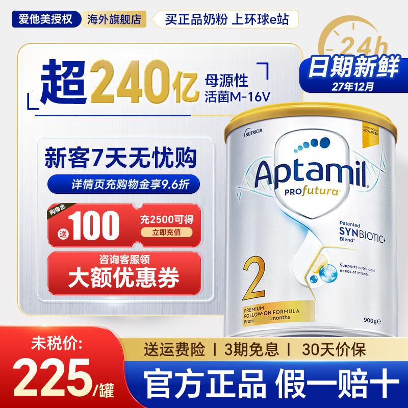 【淘金币大额抵】澳洲爱他美2段白金版铂金装婴儿宝宝奶粉2段正品