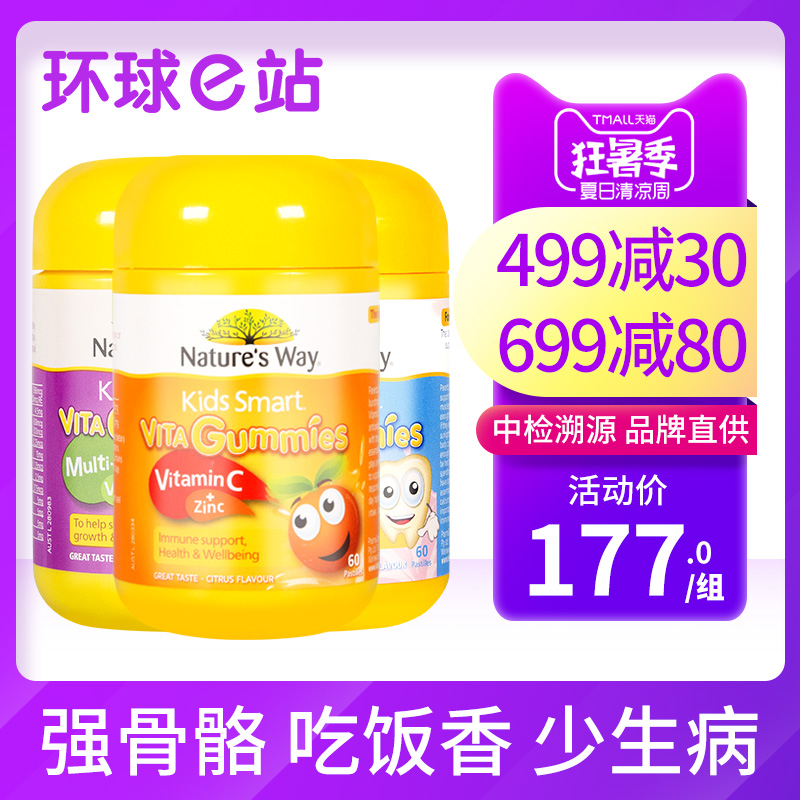 澳洲佳思敏软糖儿童VC补锌+多种复合维生素c+vd补钙维钙片60粒*3