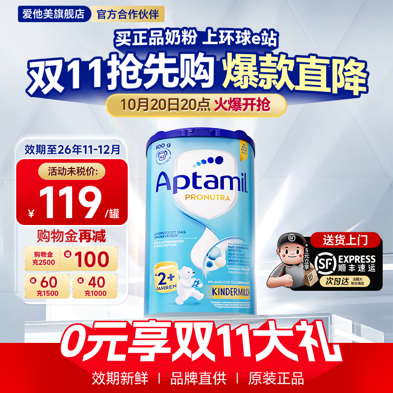 【官方正品】德国爱他美2+段奶粉