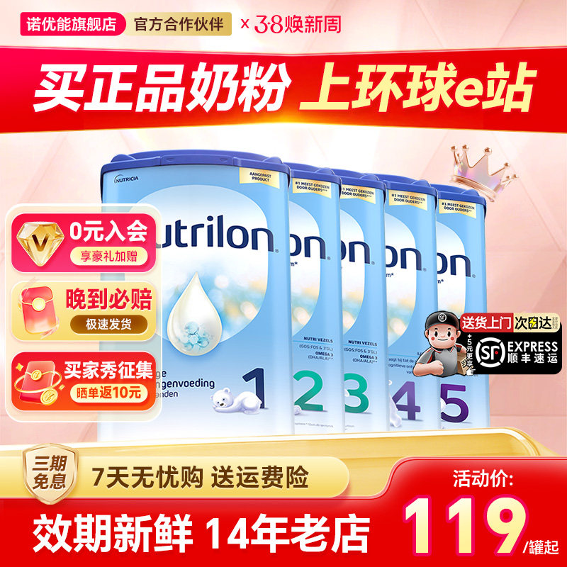 【专场秒杀】可购单/多罐荷兰牛栏4段四段诺优能牛奶粉婴幼儿156