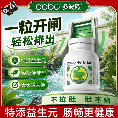 睡前来一粒轻松顺畅排